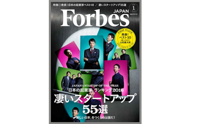 Forbes Japan「日本の起業家ランキング2016」に選出されました