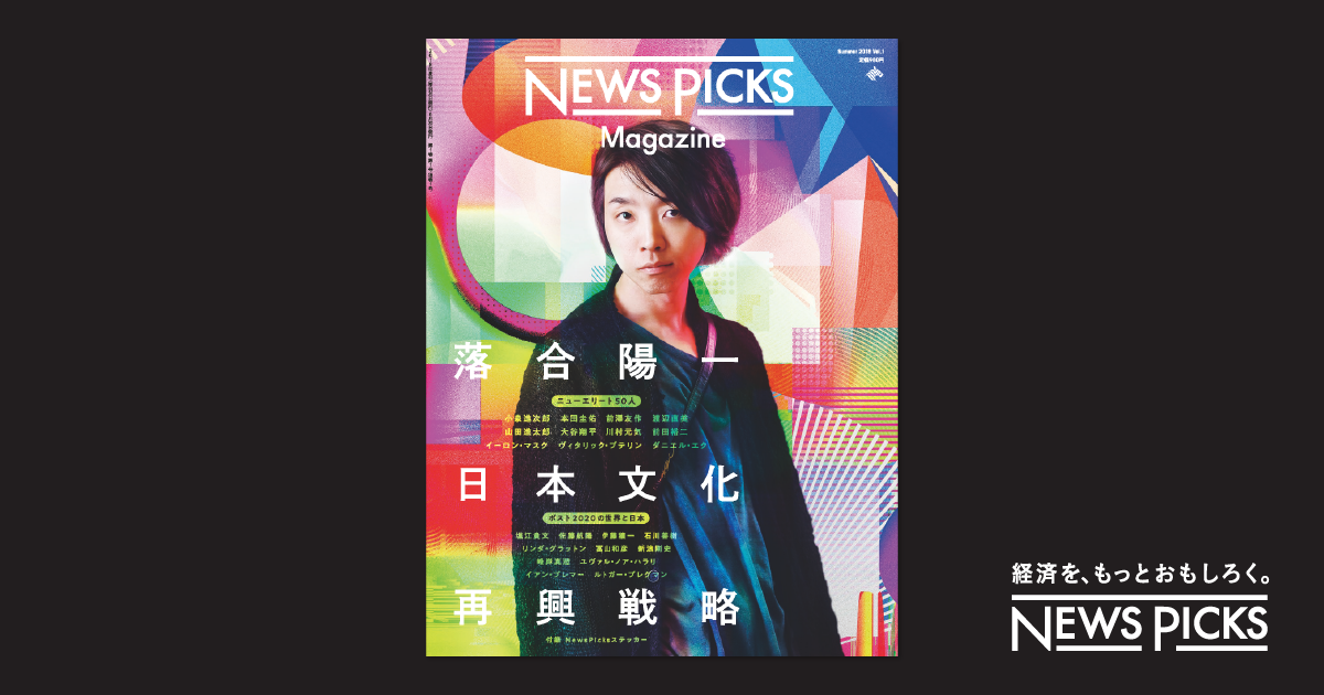 「NewsPicks Magazine」創刊。ビジネス誌を、もっとおもしろく。
