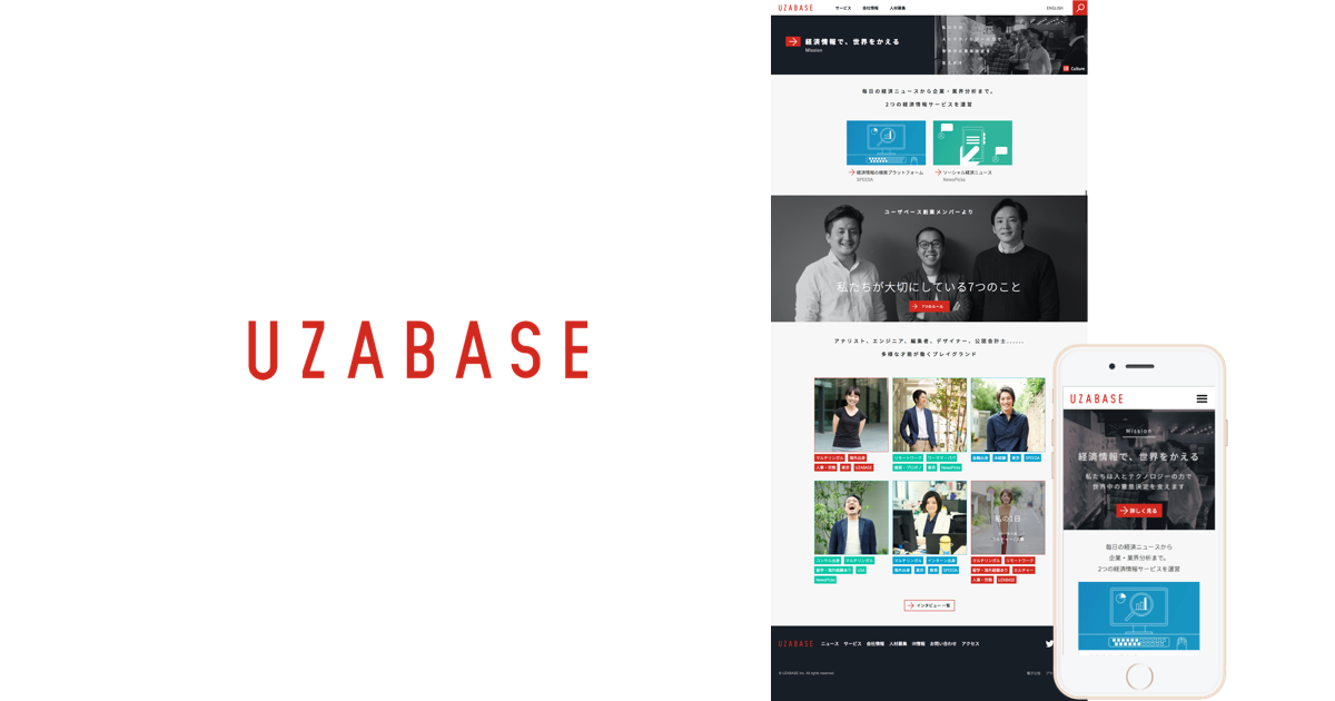 ユーザベース、ブランドロゴ&サイトリニューアルのお知らせ