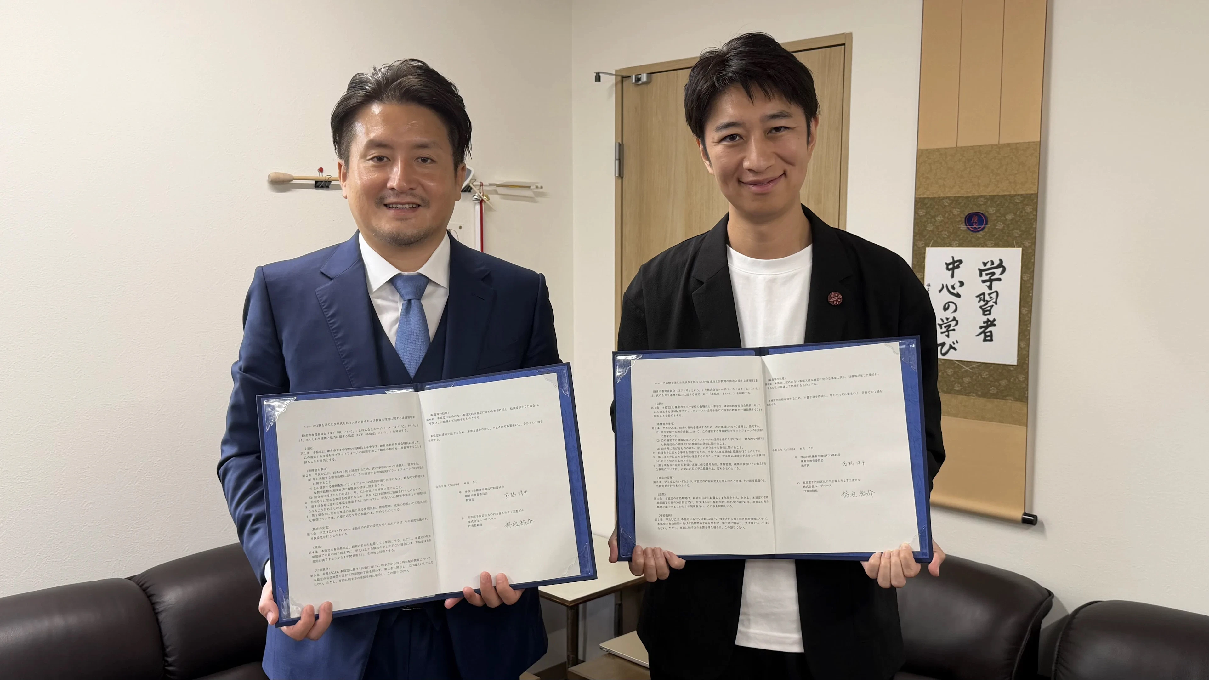 ユーザベース、鎌倉市教育委員会と連携協定を締結。NewsPicksを活用した次世代人材育成および教育振興を推進