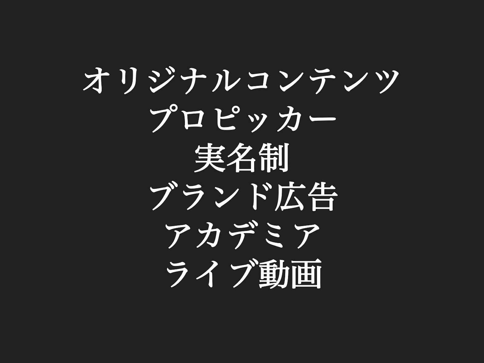 「やらないほうがいい」と社内で言われたサービス