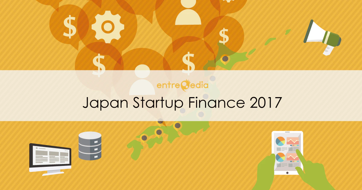 国内スタートアップの資金調達状況を網羅した 『Japan Startup Finance 2017』を公開(by entrepedia)