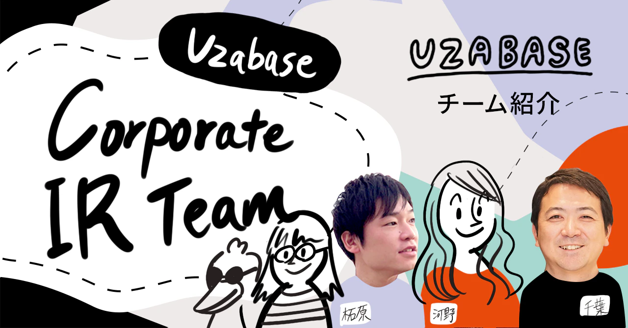投資家とのコミュニケーションを最適化し、ユーザベースの企業価値を高める ── Uzabase Corporate IR Team