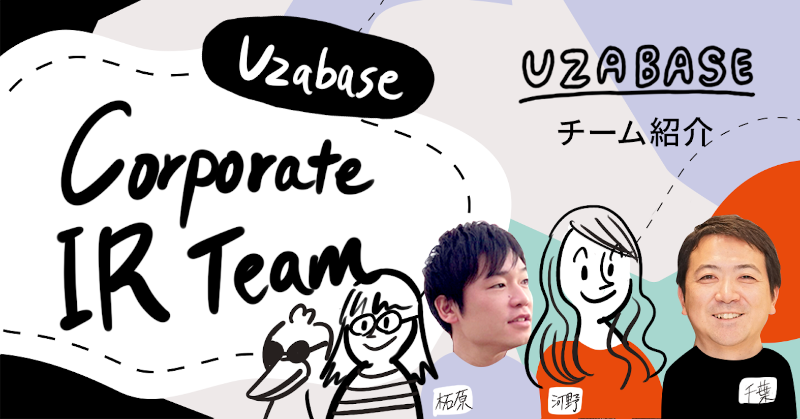 投資家とのコミュニケーションを最適化し、ユーザベースの企業価値を高める ── Uzabase Corporate IR Team | Uzabase  Journal