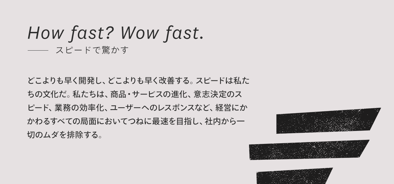 The 7 Values:スピードで驚かす