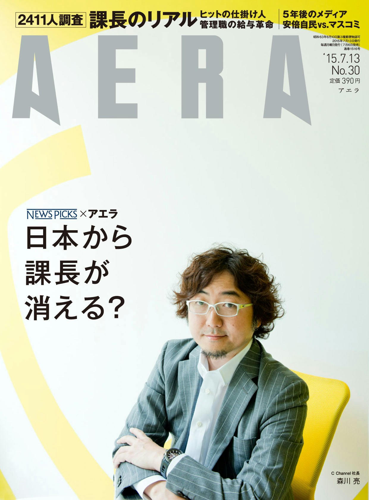 AERA表紙