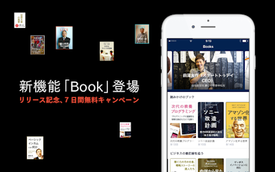 NewsPicks、人気特集をまとめて読める「ブック機能」をリリース