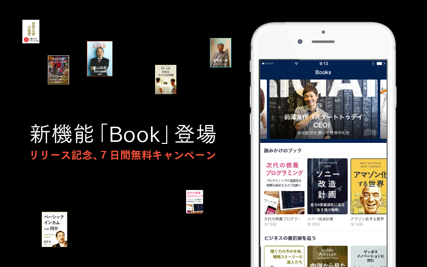 NewsPicks、人気特集をまとめて読める「ブック機能」をリリース