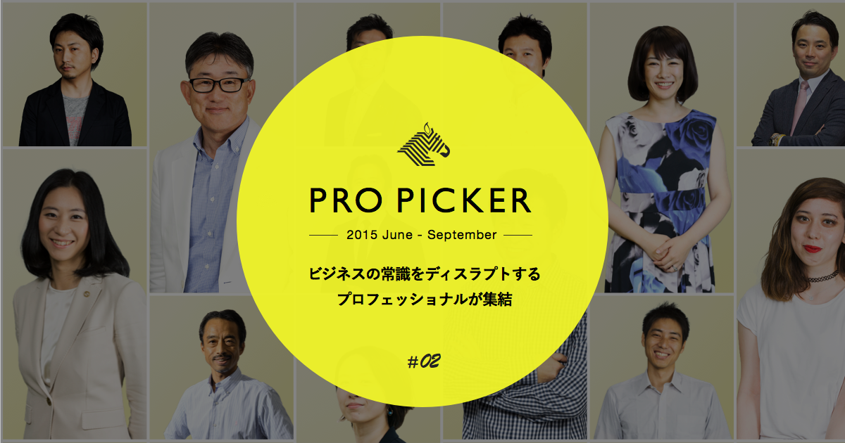 NewsPicks、プロピッカー第2弾をスタート