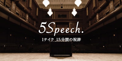 NewsPicks Studios、春から新生活を始める挑戦者に向けた特別企画『5Speech.』を配信開始