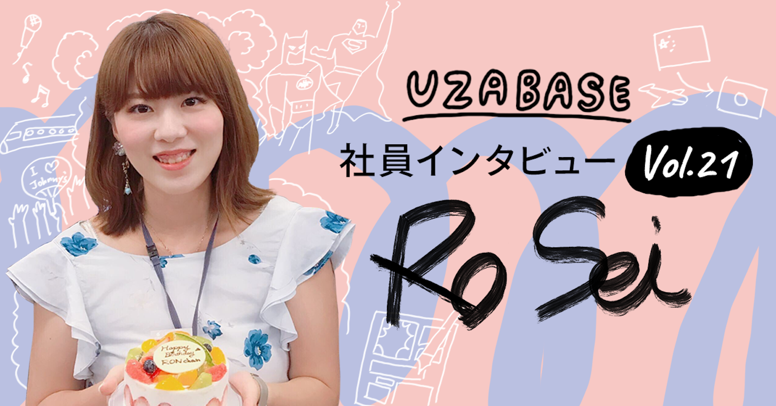 自由と責任の両輪があるからこそ、ユーザベースの仕事は最高に楽しい(B2B SaaS インサイドセールス 路星)