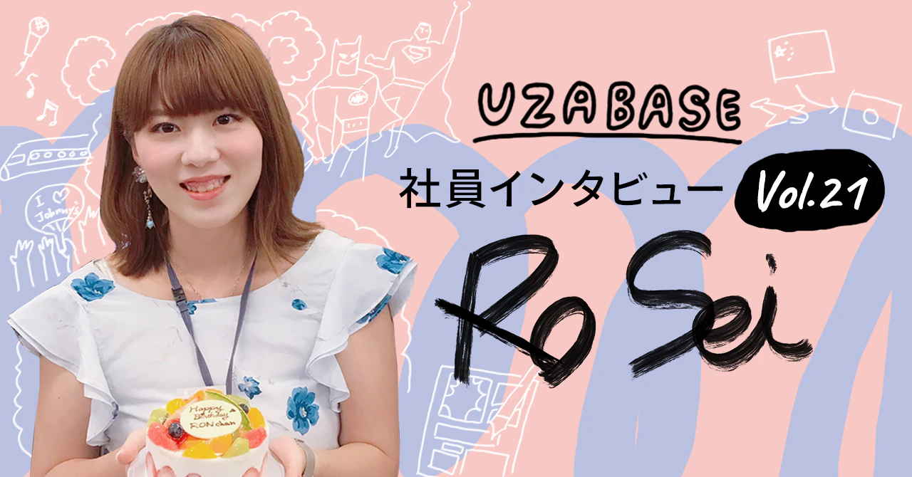 自由と責任の両輪があるからこそ、ユーザベースの仕事は最高に楽しい(B2B SaaS インサイドセールス 路星)
