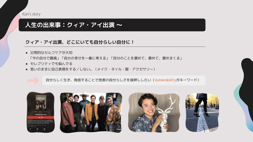 クィア・アイ出演