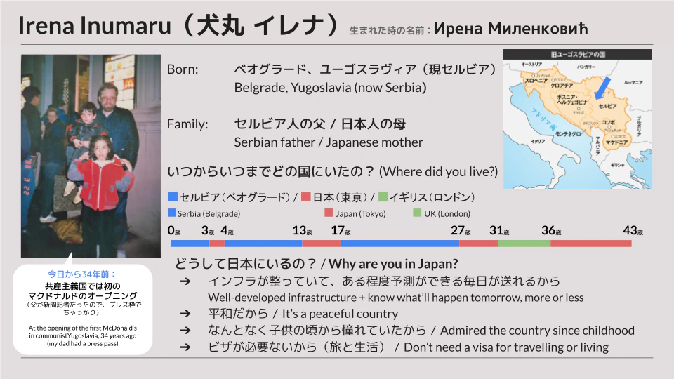 犬丸イレナ自己紹介