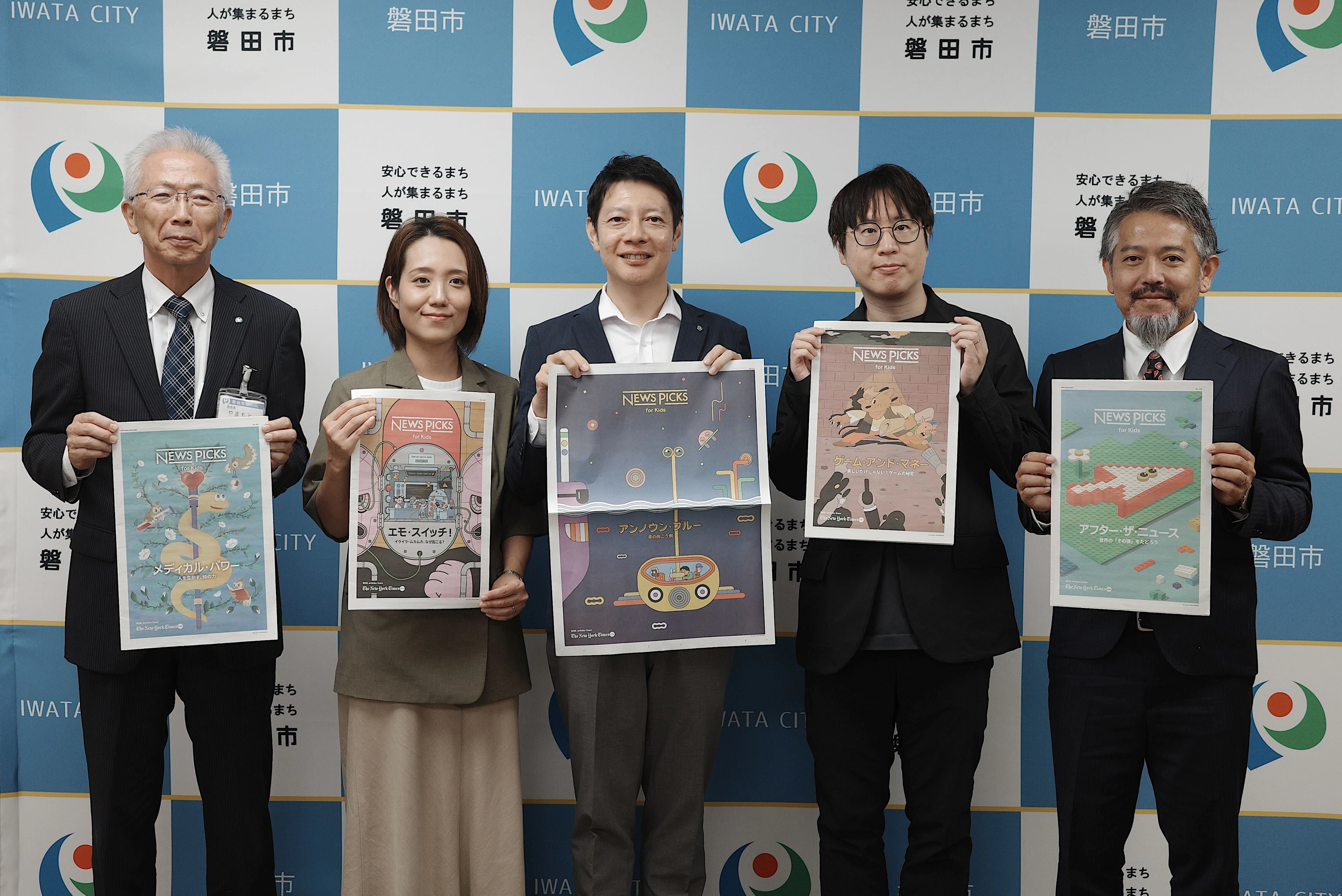 株式会社ユーザベースと磐田市、包括連携協定を締結。次世代を担う子どもたちの教育支援と地域社会の発展に寄与