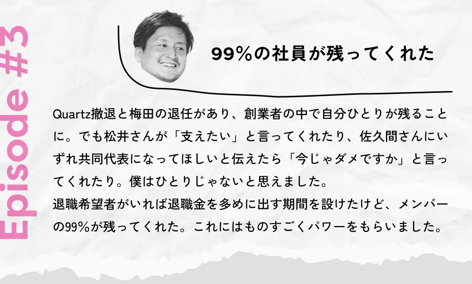 感謝エピソード #3:社員