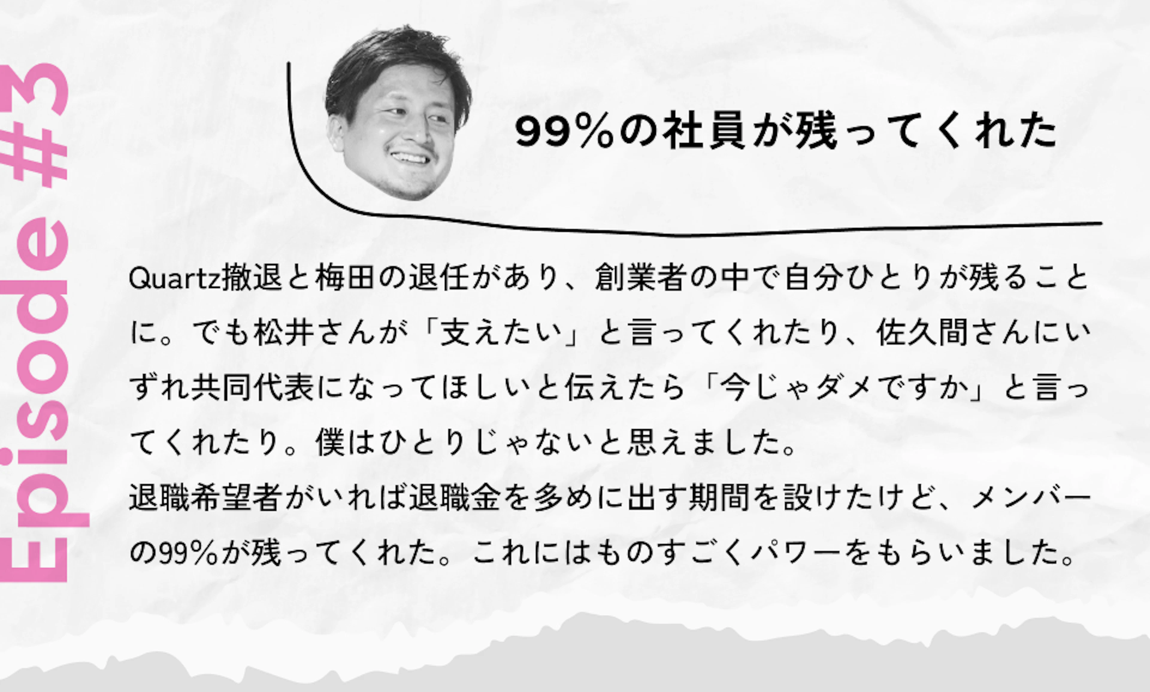 感謝エピソード #3：社員