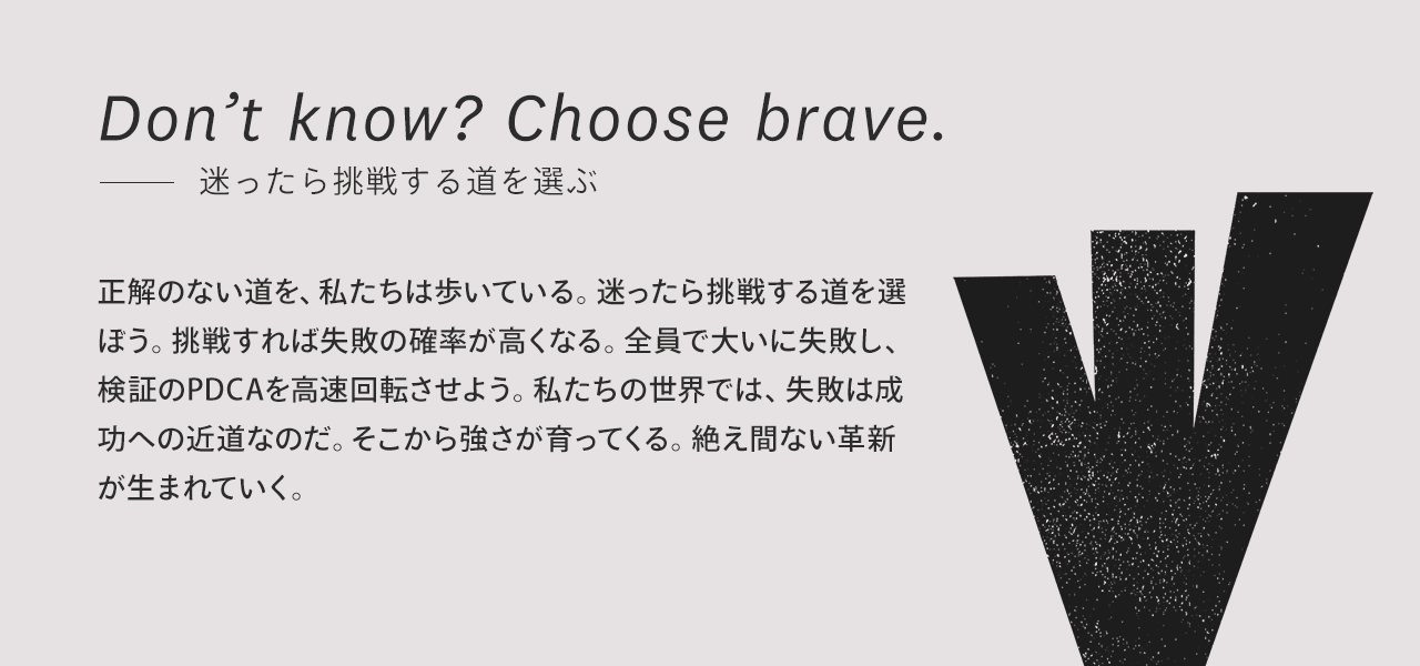 The 7 Values「迷ったら挑戦する道を選ぶ」