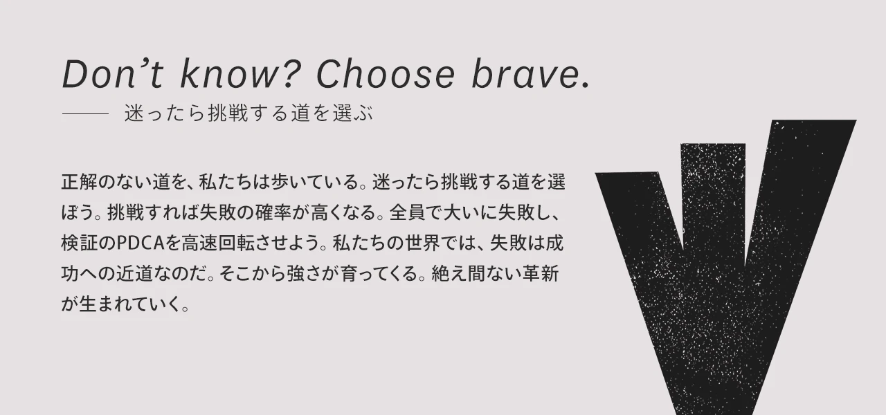 The 7 Values「迷ったら挑戦する道を選ぶ」