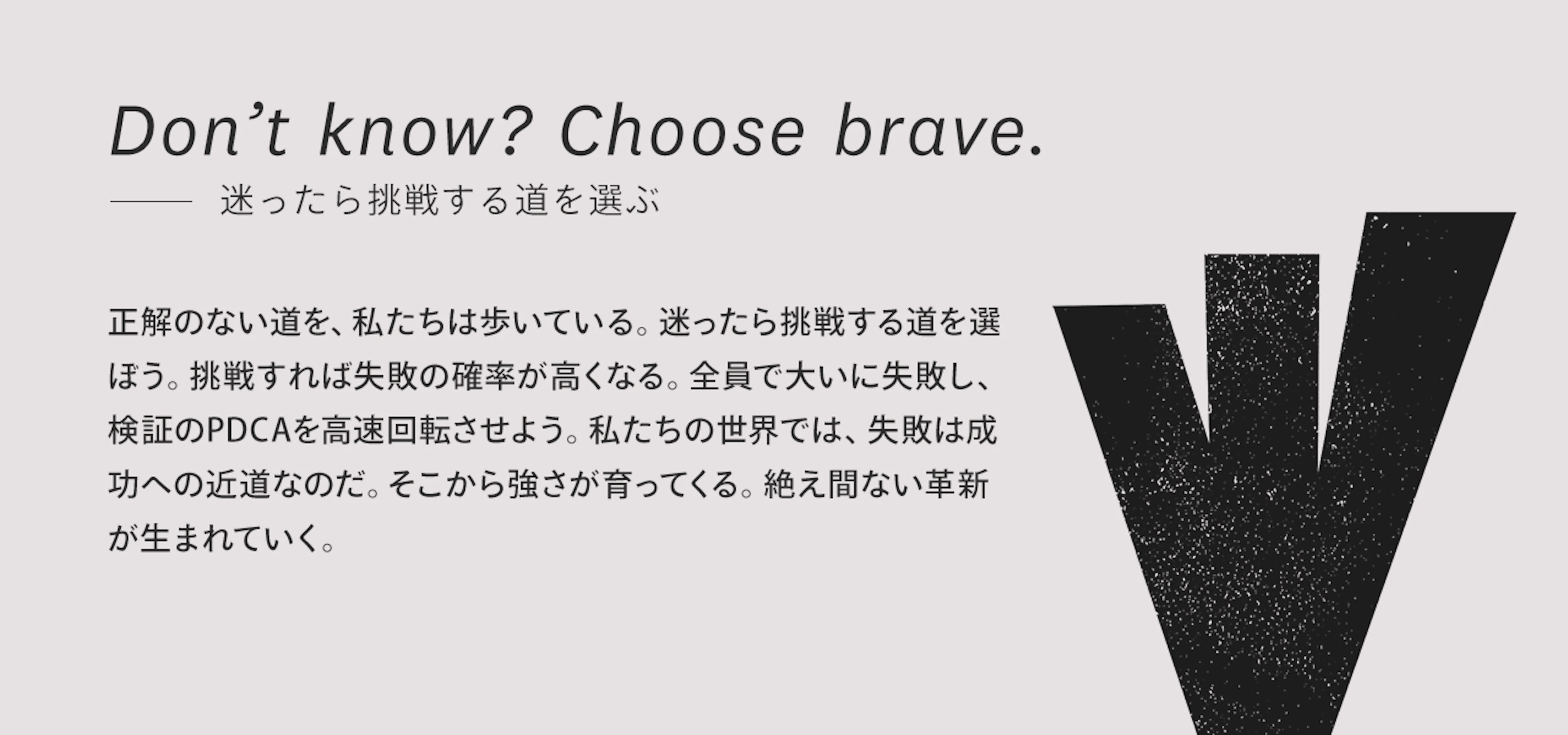 The 7 Values「迷ったら挑戦する道を選ぶ」