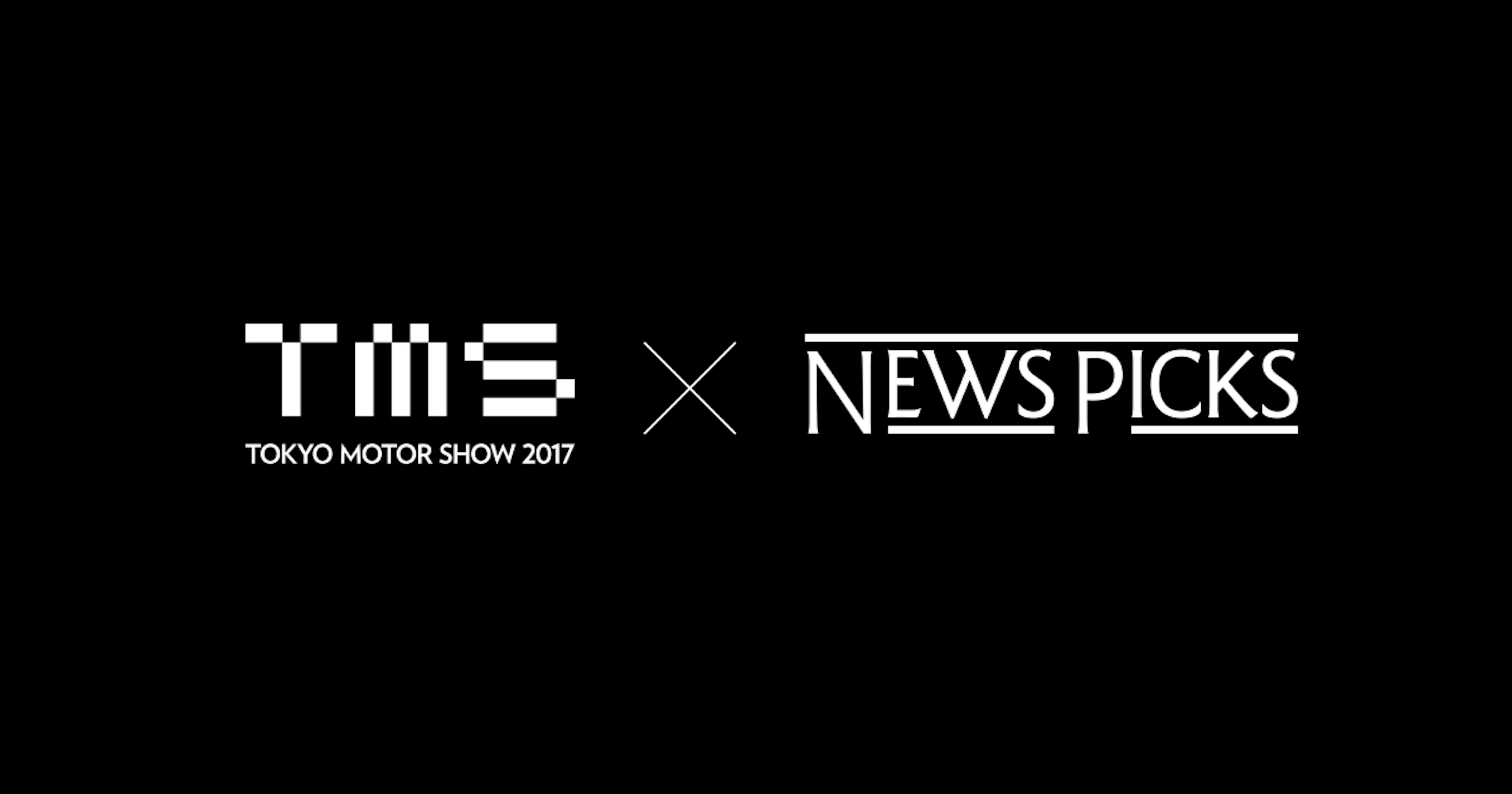 NewsPicks x 2017 Tokyo Motor Show: Special Events and Live Coverage