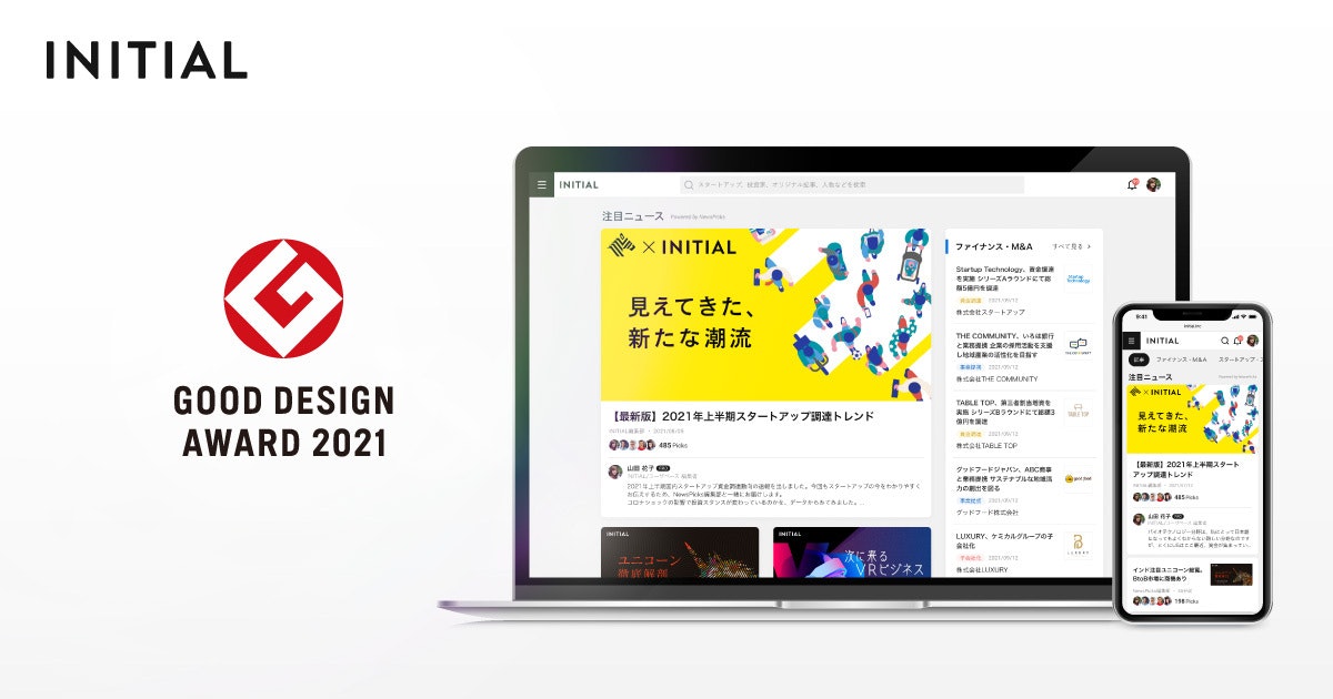 INITIAL、「2021年度グッドデザイン賞」を受賞