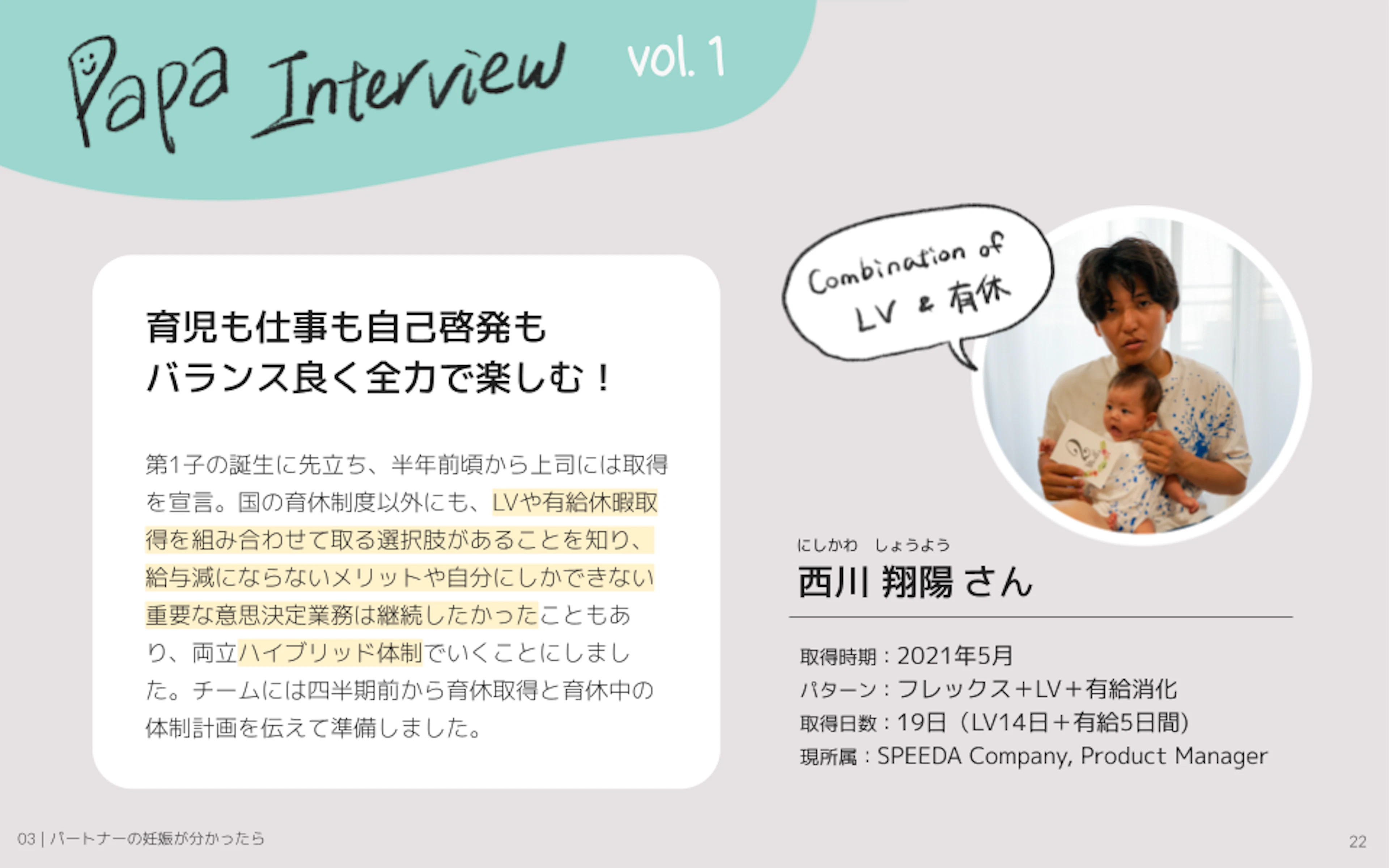 産休・育休ハンドブック：Papa Interview