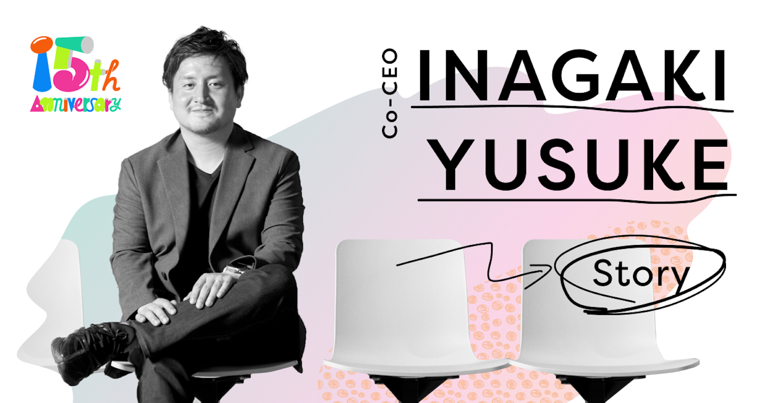 【1万字インタビュー】「自分」から「チーム」へ、「チーム」から「会社」へ。主語が変わって「経営者」になれた──代表取締役Co-CEO稲垣裕介