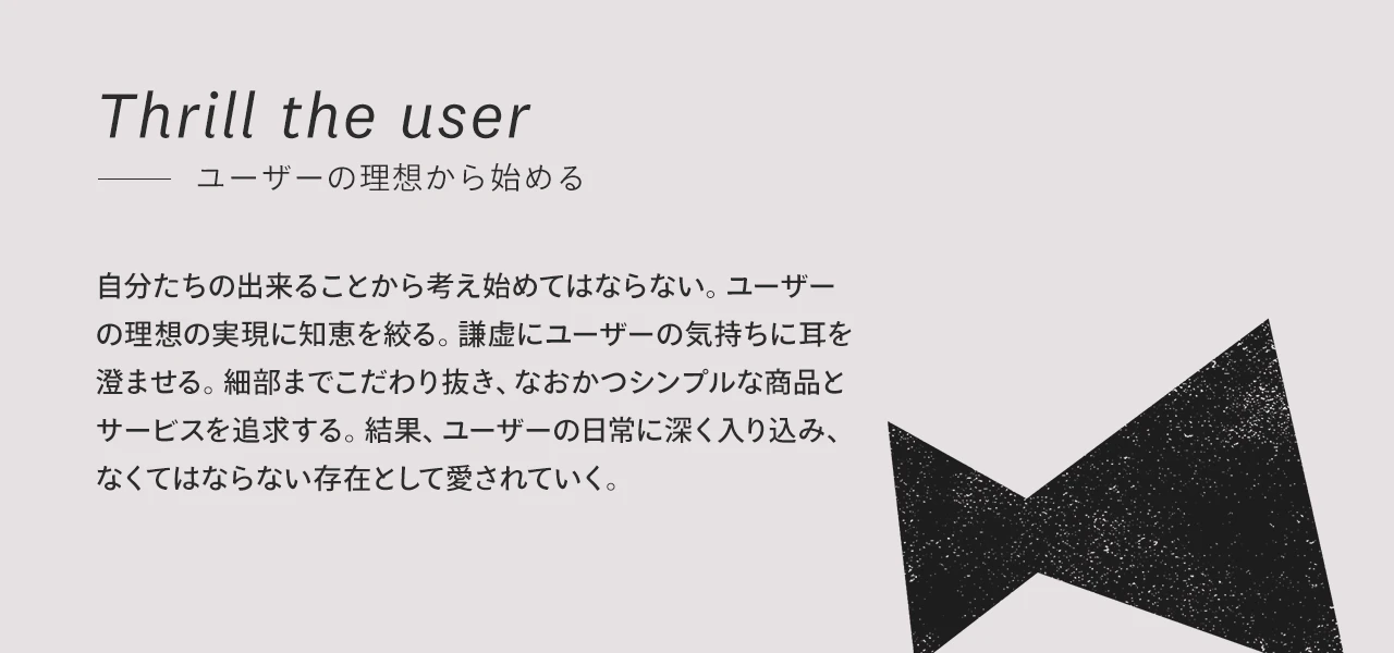 The 7 Values:ユーザーの理想から始める