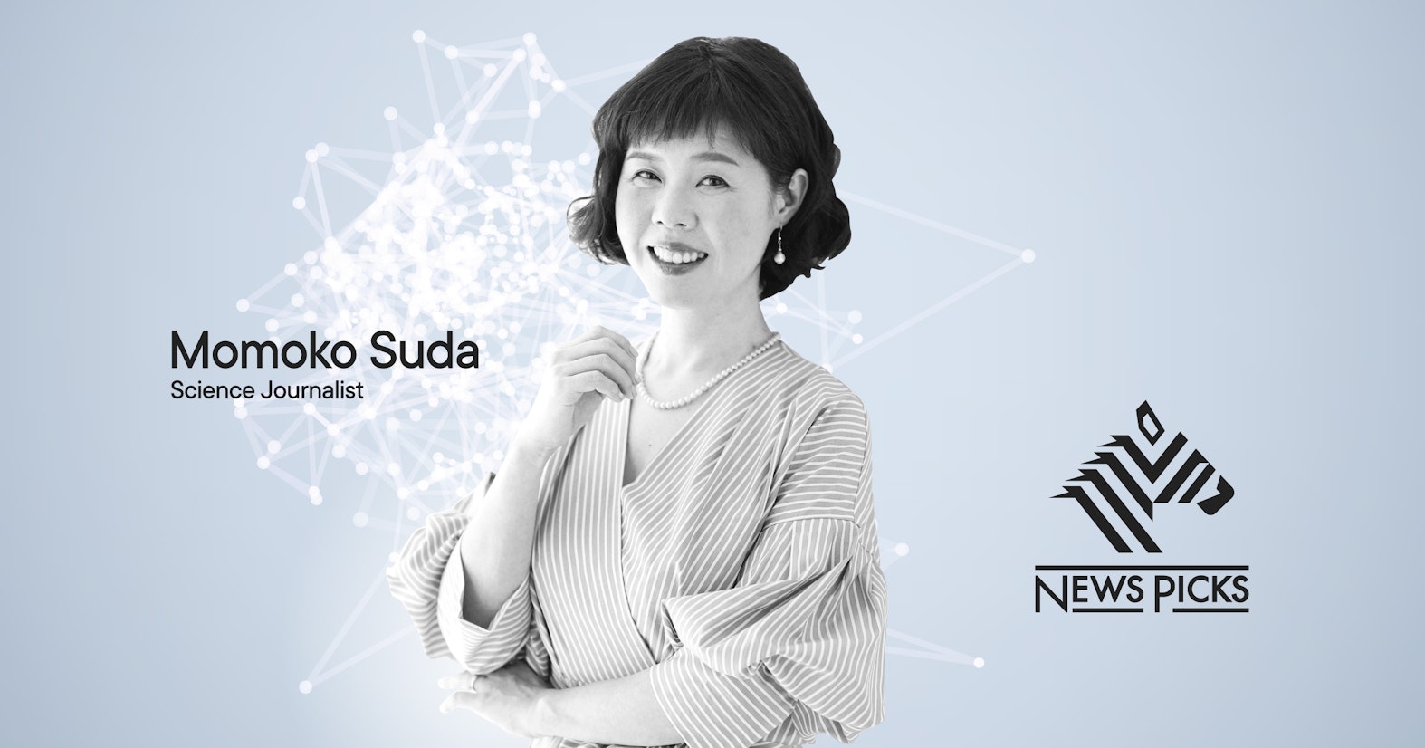 NewsPicks編集部に科学ジャーナリストの須田桃子を迎え「サイエンス班」を新設