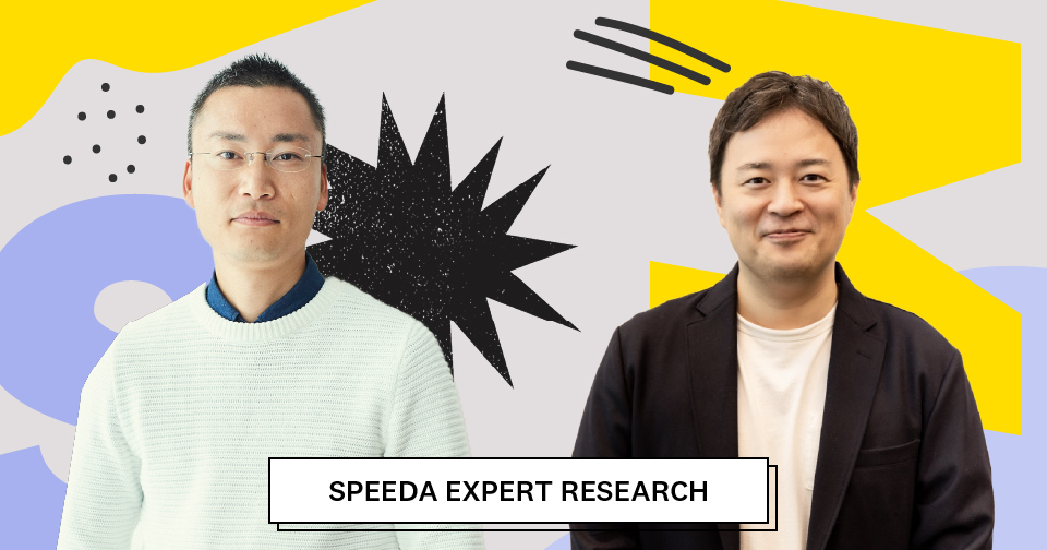 SPEEDA EXPERT RESEARCHとFLASH Opinionで、エキスパート
