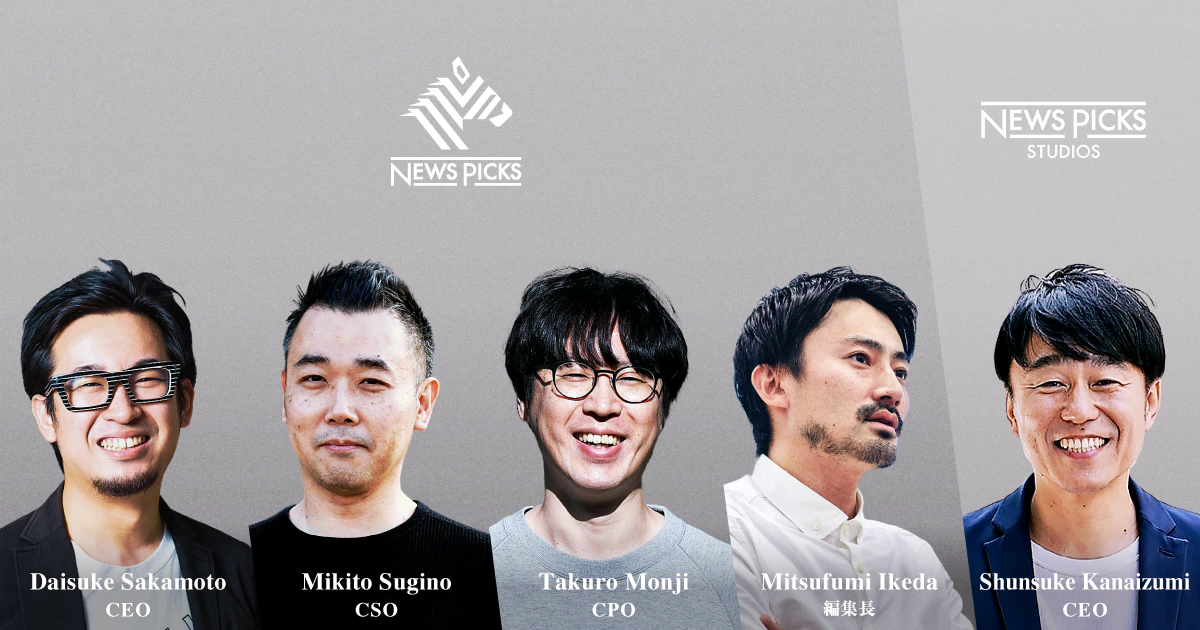 NewsPicks及びNewsPicks Studios、新経営体制のお知らせ(2021年1月〜)