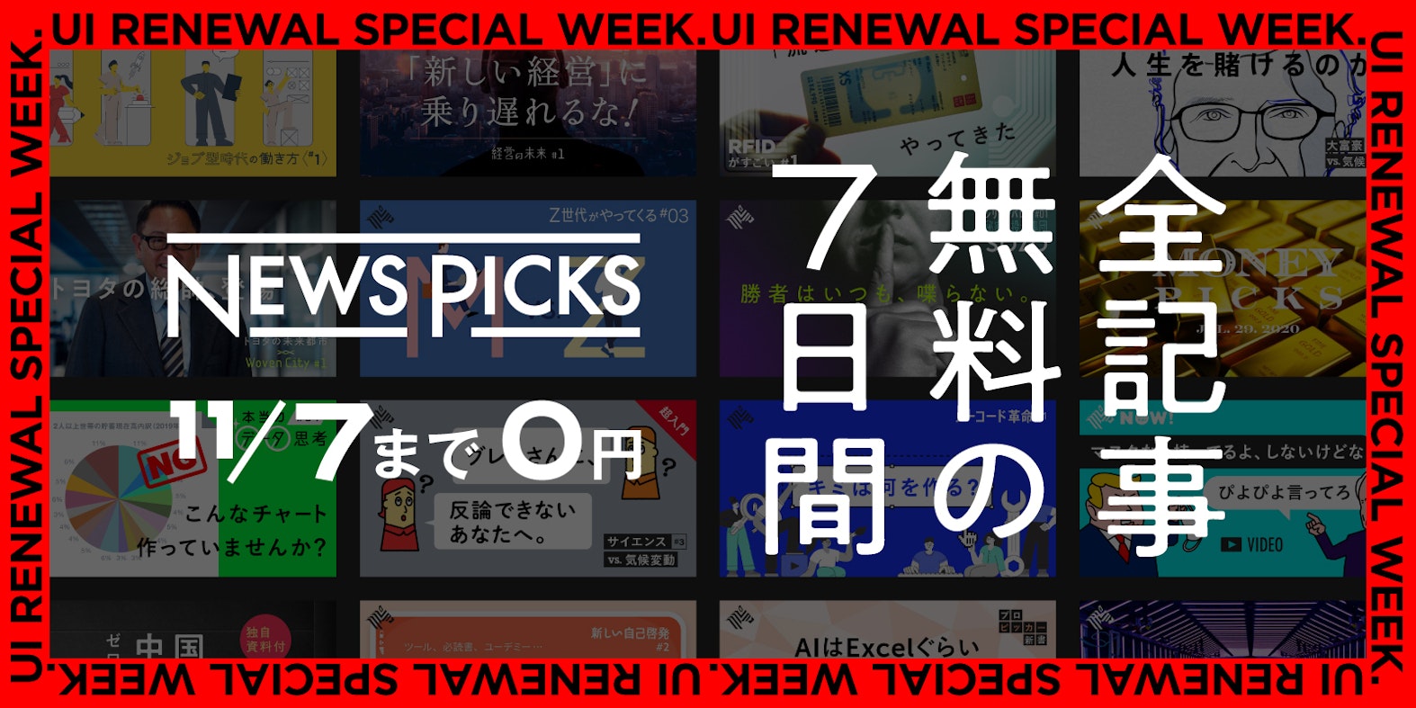 NewsPicks新アプリで、16万本以上のオリジナルコンテンツが体験可能なキャンペーン開始
