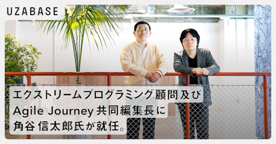 エクストリームプログラミング顧問及びAgile Journey共同編集長に、角谷信太郎氏
が就任。
