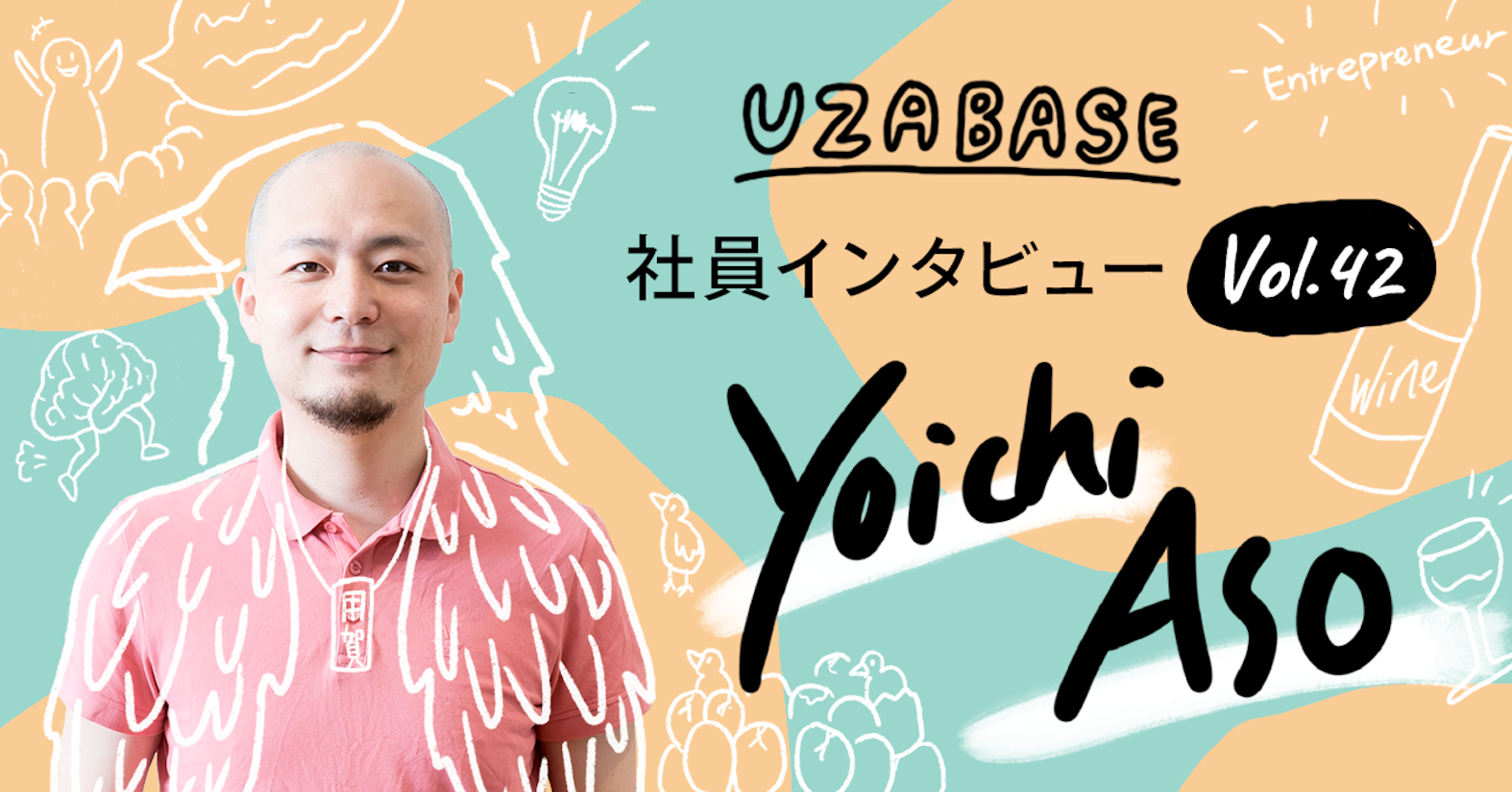 大企業の変革を起点として、あらゆる日本企業を変革したい(AlphaDrive CEO 麻生要一)