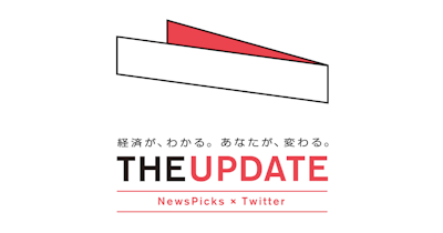 NewsPicks×Twitter、ライブ経済情報番組「The UPDATE」を1月スタート（制作：NewsPicks Studios）