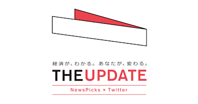 NewsPicks×Twitter、ライブ経済情報番組「The UPDATE」を1月スタート(制作:NewsPicks Studios)