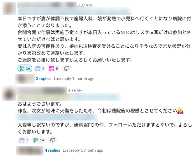 MIMIRのSlackチャンネル