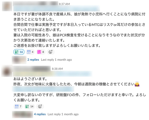 MIMIRのSlackチャンネル