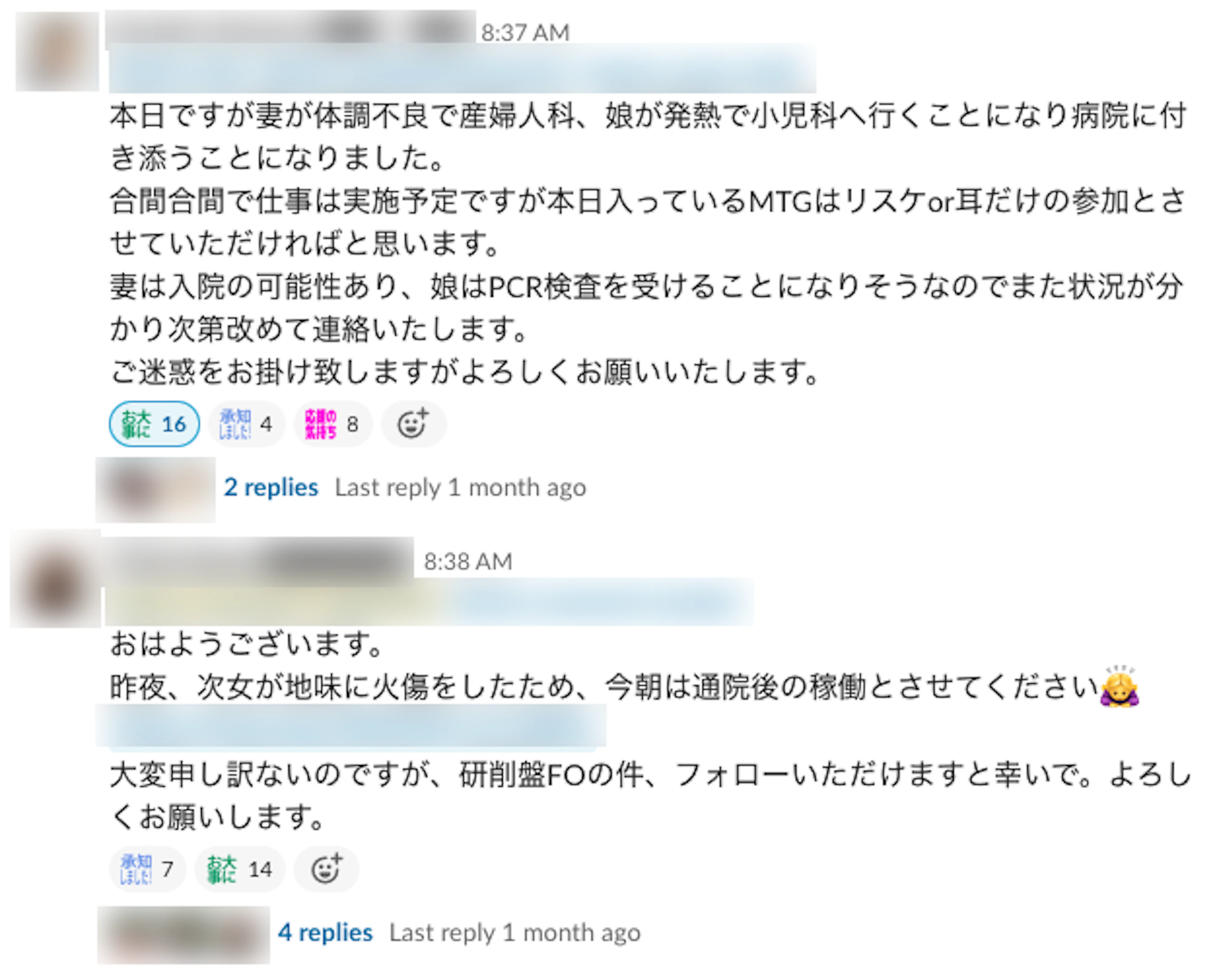 MIMIRのSlackチャンネル