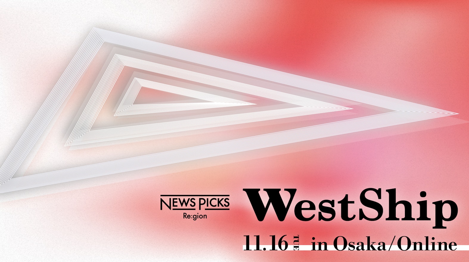 NewsPicks、大阪で大型ビジネスカンファレンス『WestShip』を開催