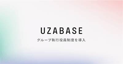 ユーザベース、グループ執行役員制度を導入。2022年から新経営体制へ