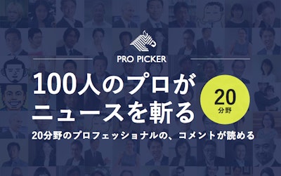 NewsPicks、100人のプロピッカーと契約