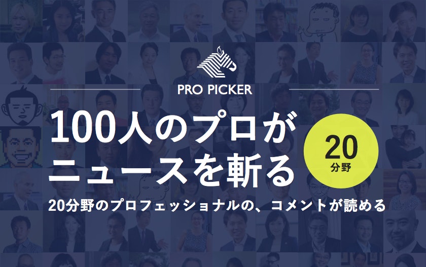 NewsPicks、100人のプロピッカーと契約