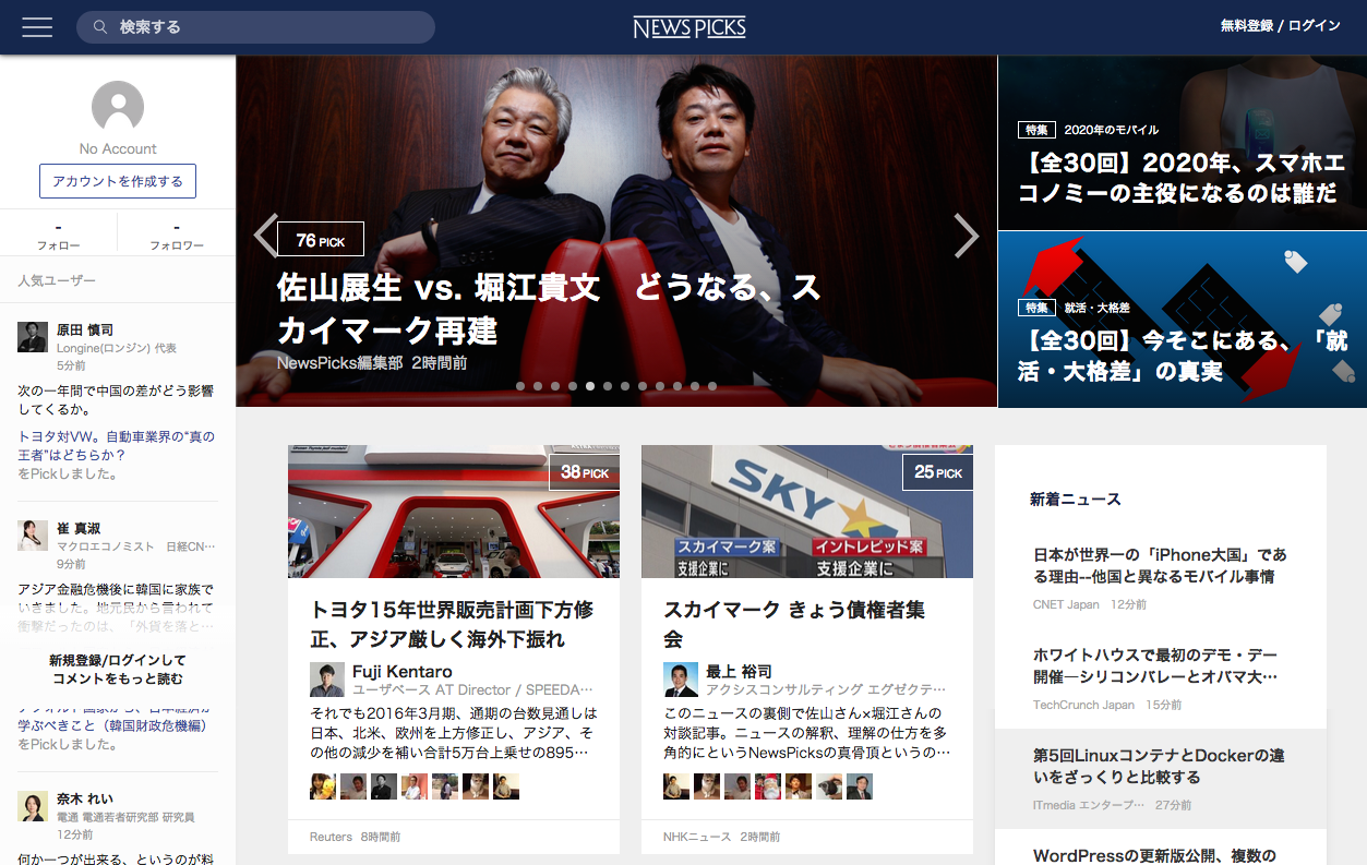 <NewsPicksウェブ版トップページ>