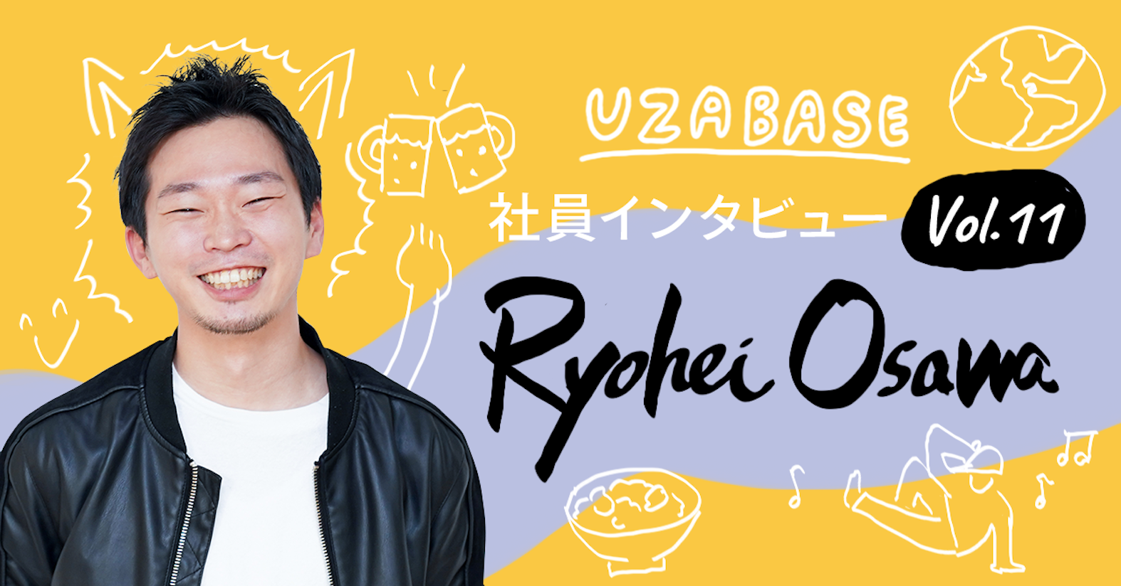 できない理由を探すのではなく、どうやったらできるかを考えるのがUBカルチャー(INITIAL カスタマーサクセス 大沢遼平)
