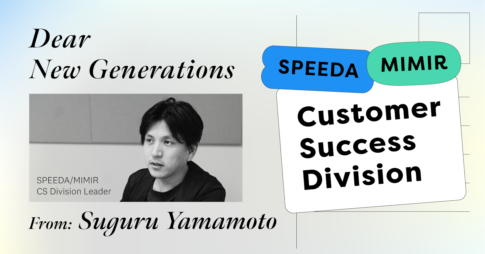 【次世代への手紙】主体性を発揮し、唯一無二のキャリアを築こう──SPEEDA Customer Success編