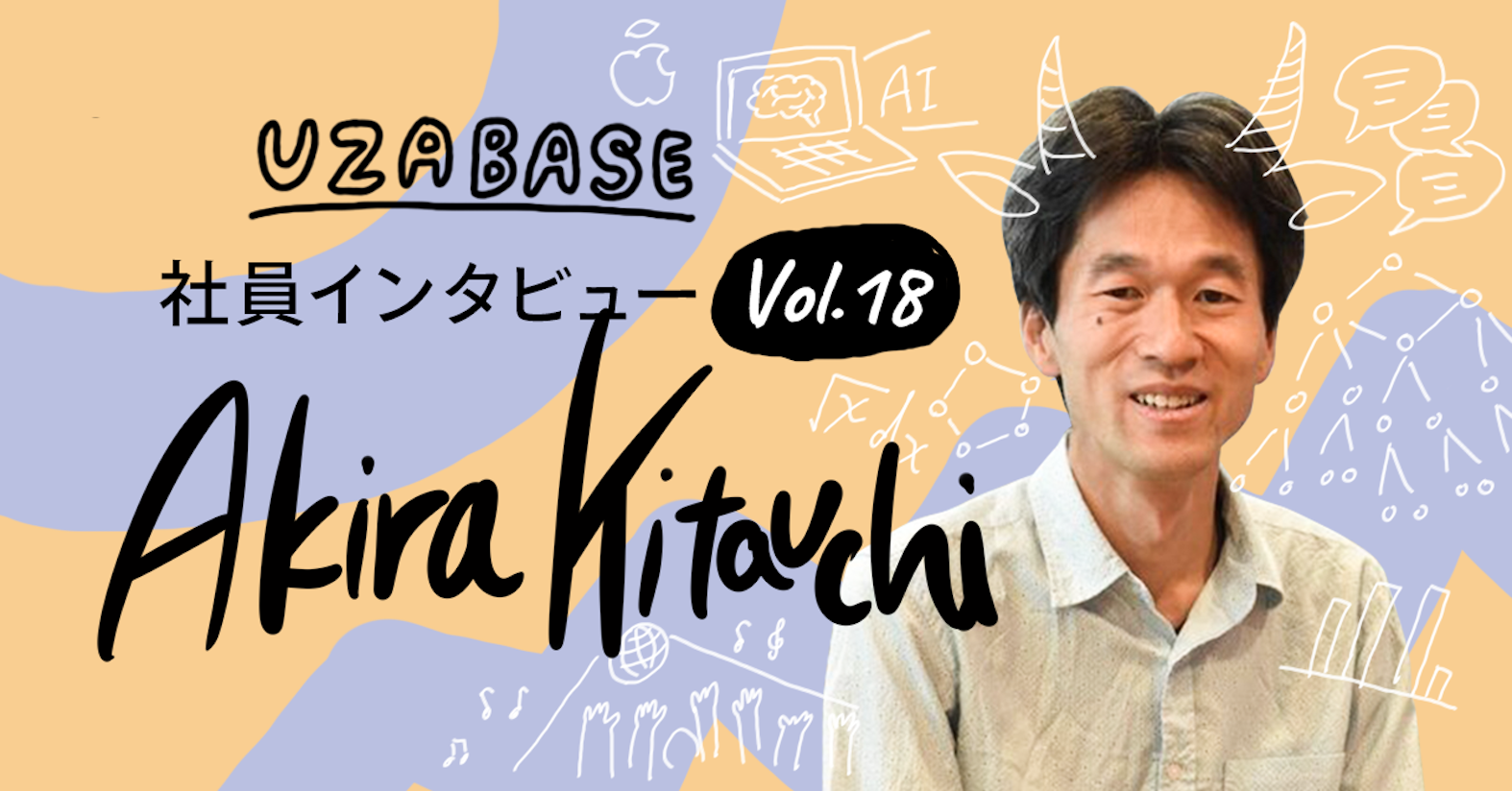 短期的な衝突を恐れず、オープンに伝え合う大切さ(FORCAS専門役員 北内啓)