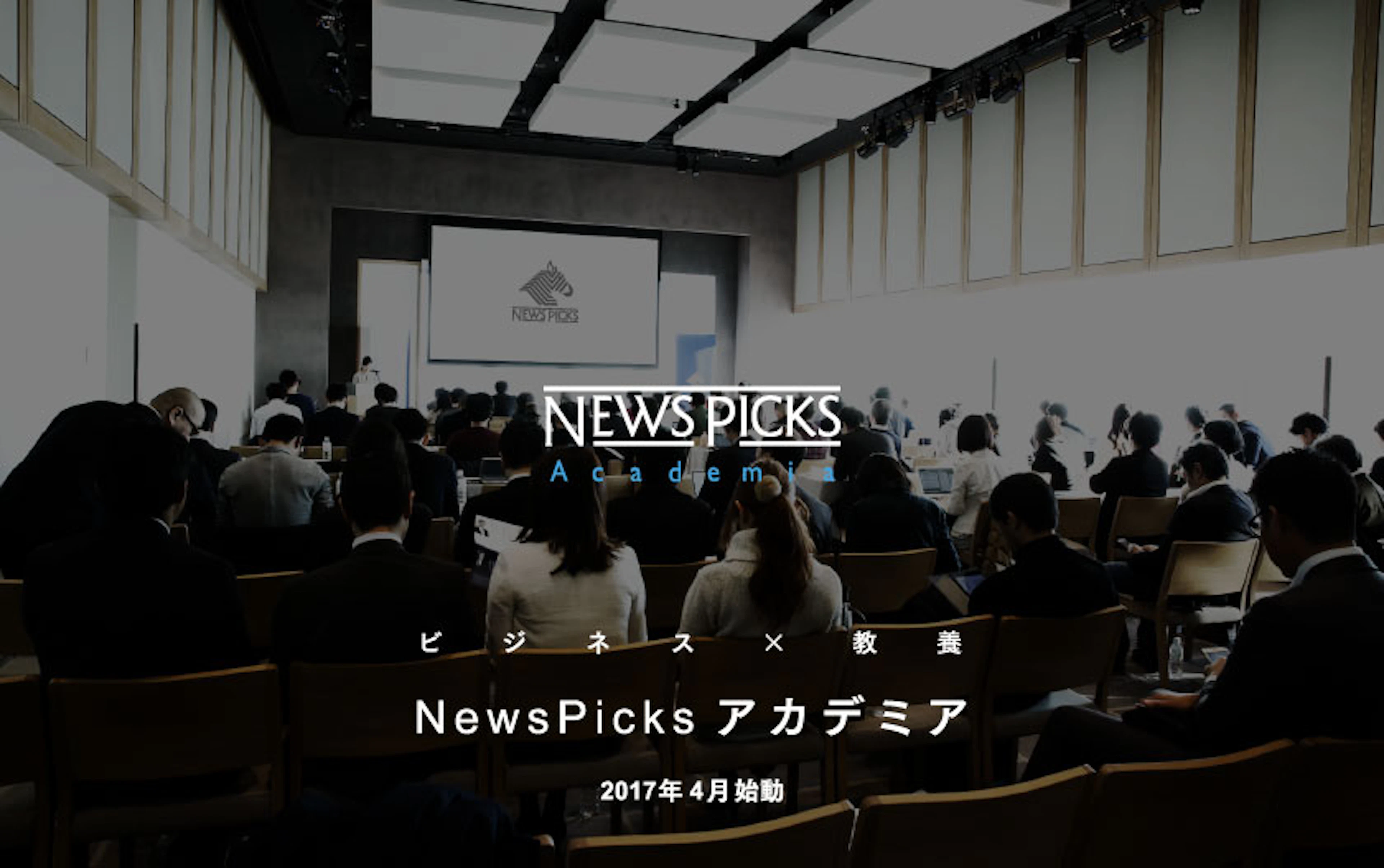 月額5,000円の「NewsPicksアカデミア」をスタート。幻冬舎と提携して書籍展開も