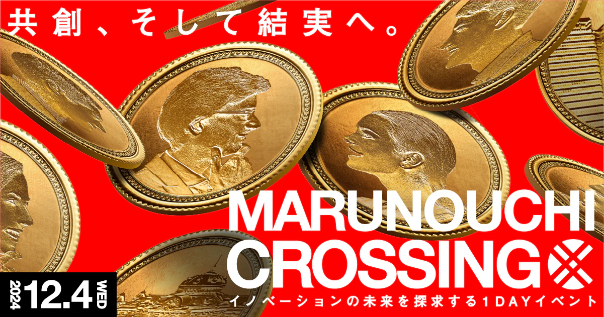 ユーザベース、イノベーション創出の祭典「Marunouchi Crossing 2024」を12月4日(水)に開催